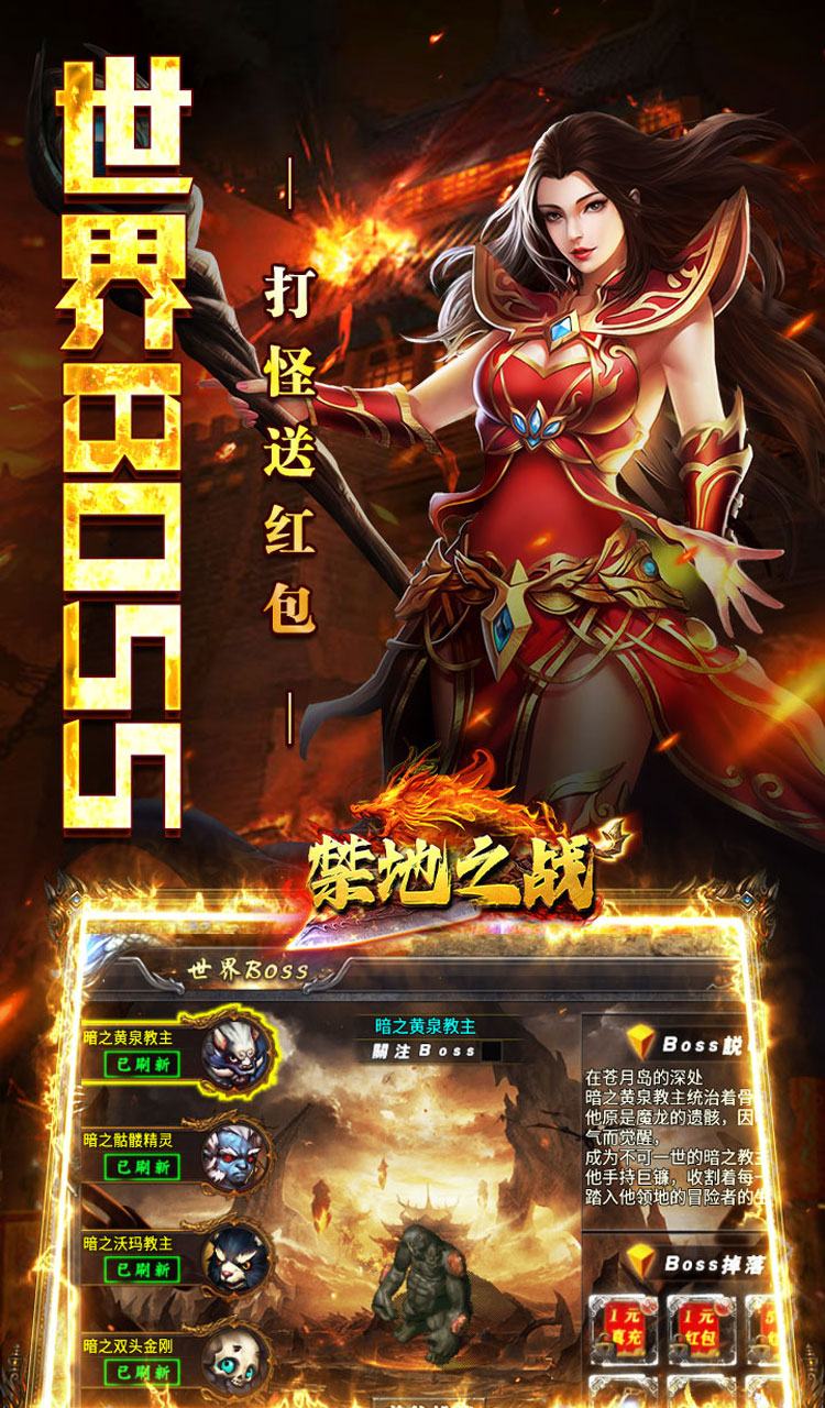 禁地之战（爆充专属大极品）截图3