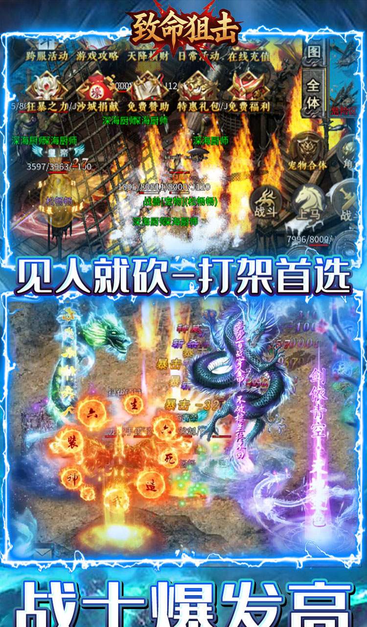 致命狙击（龙城霸业）截图3