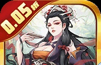 王者永恒（0.05折砍树免费版）