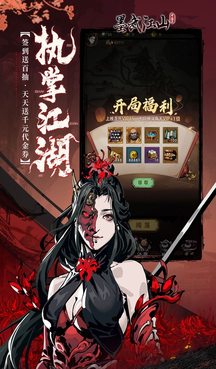 墨武江山（0.05折送v15免费版）截图3