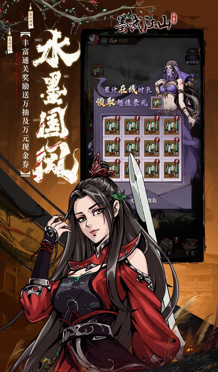 墨武江山（0.05折送v15免费版）截图5