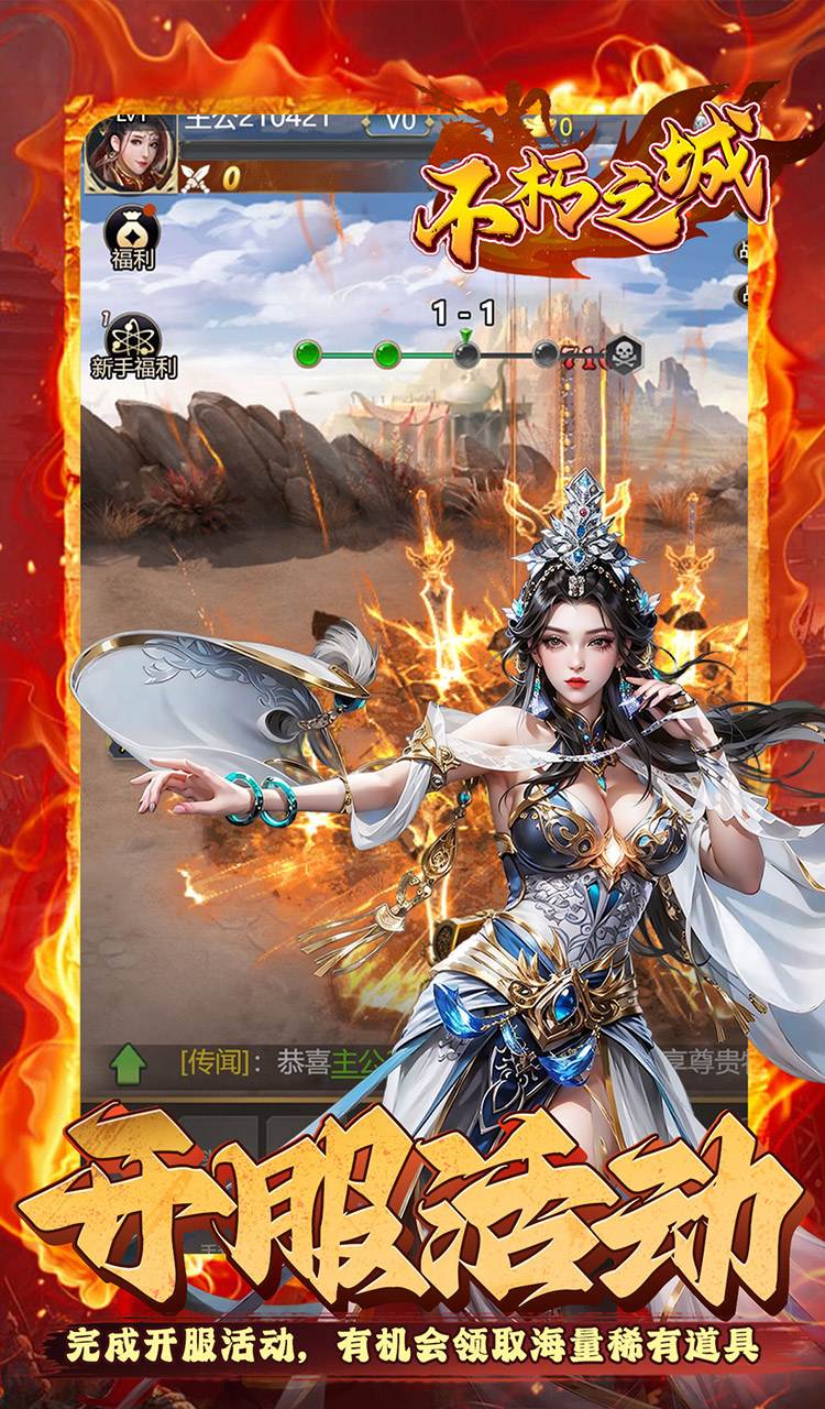 不朽之城(0.1折三国福利开箱)截图3