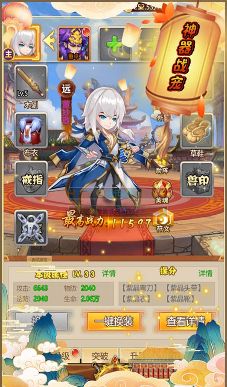 女神三国(0.1折全服送元宝)截图4