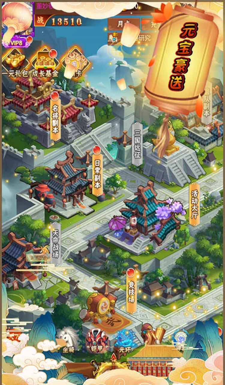 女神三国(0.1折全服送元宝)截图5