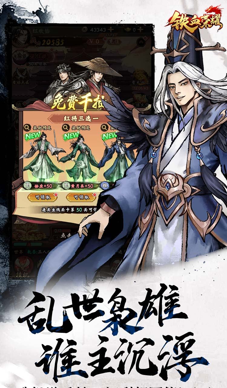 铁血荣耀（0.05折高返免费版）截图5