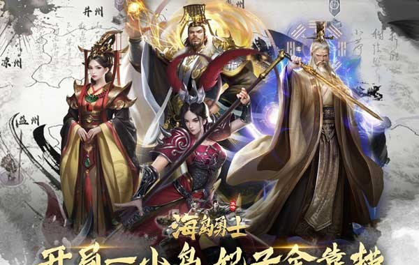 海岛勇士（0.1折送可触碰美人）