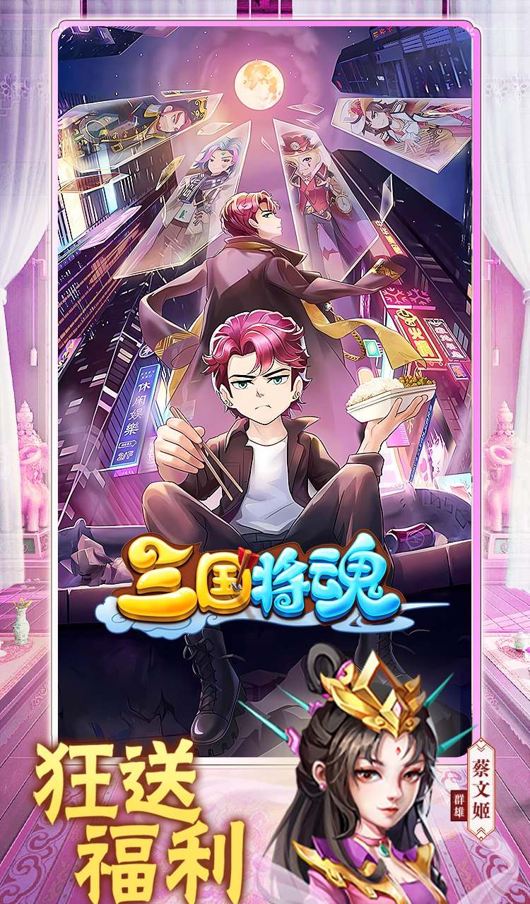 三国将魂（0.05折时尚高耀版）截图2