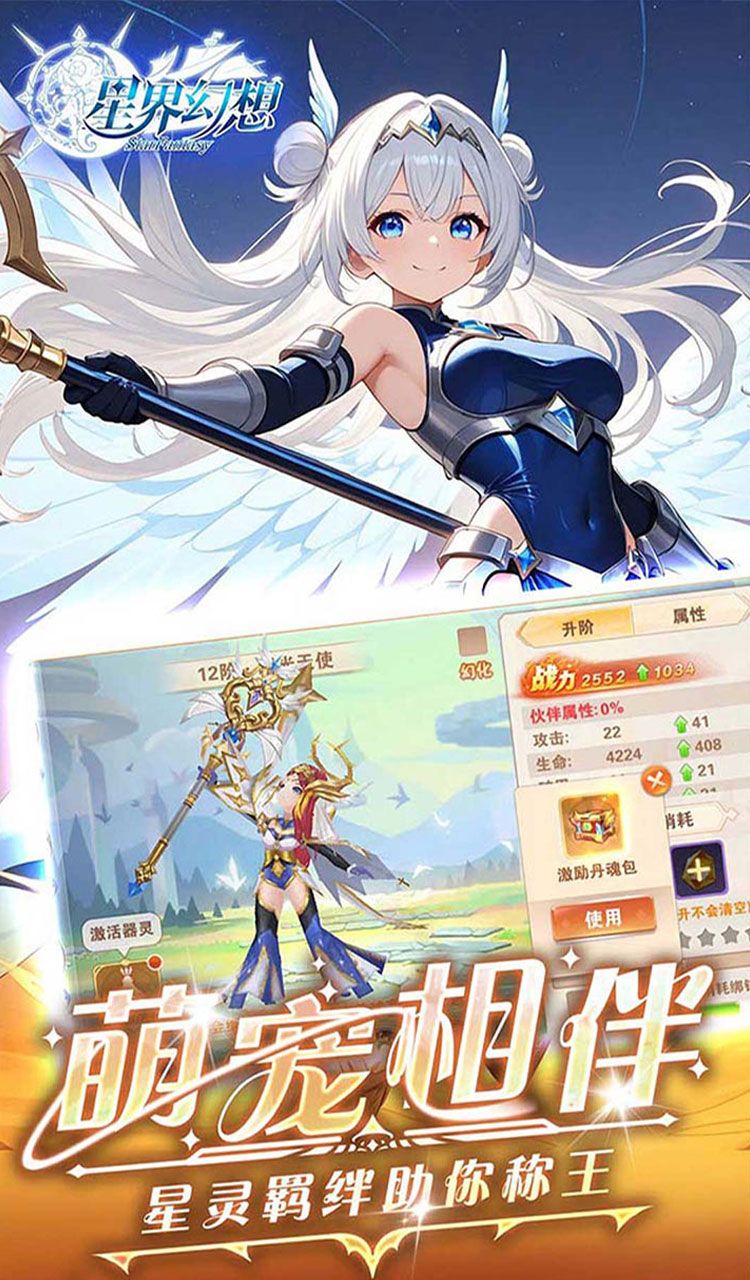 星界幻想（0.05折狂送十亿）截图4