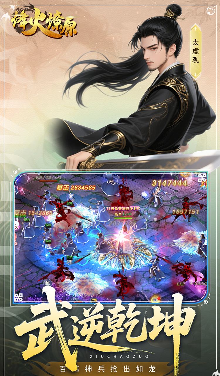 烽火燎原（0.05折充值免费版）（买断券）截图4