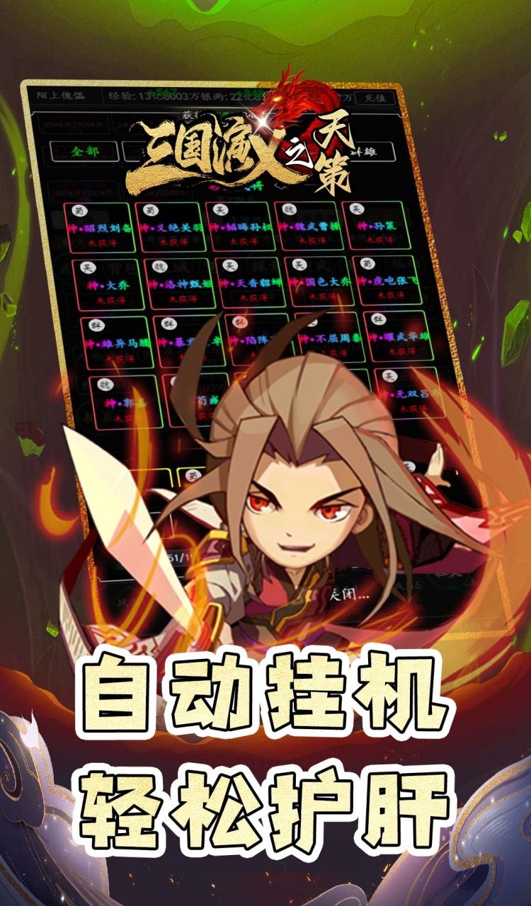 三国演义之天策（0.05折仙缘三国）截图2