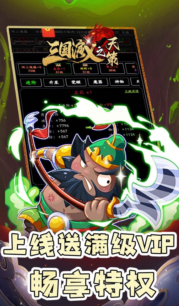 三国演义之天策（0.05折仙缘三国）截图5