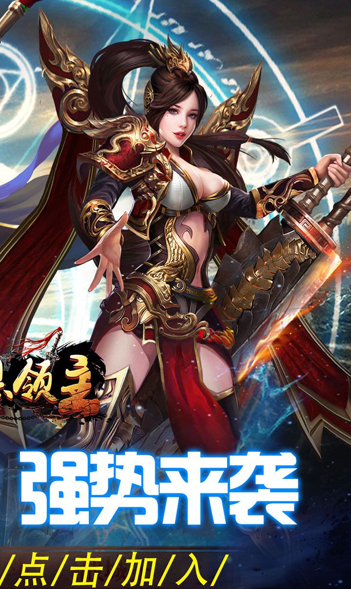 暗黑领主（英雄合击送首充）截图2