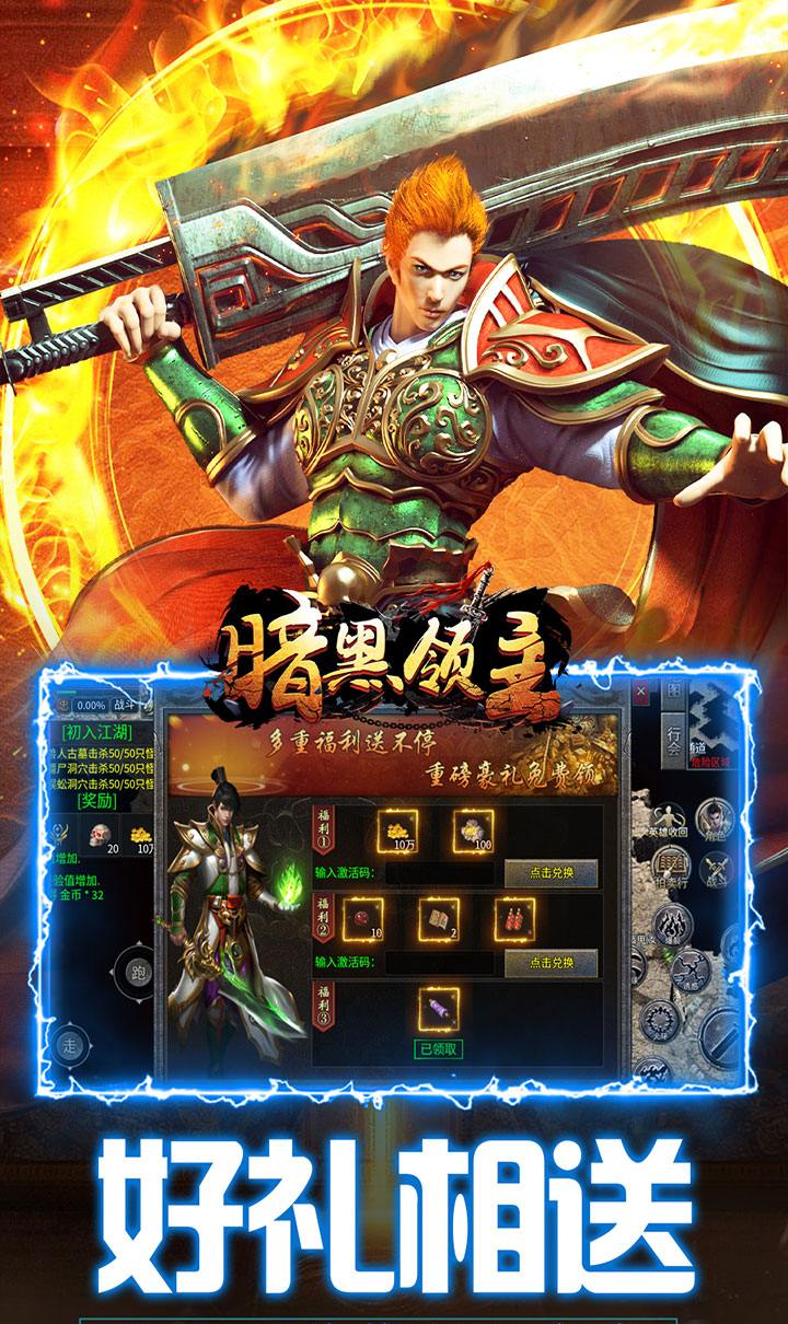 暗黑领主（英雄合击送首充）截图3