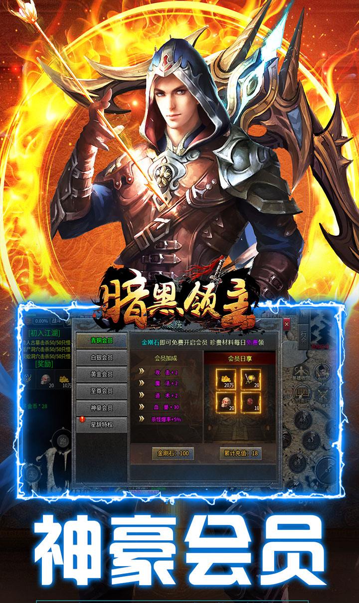 暗黑领主（英雄合击送首充）截图4