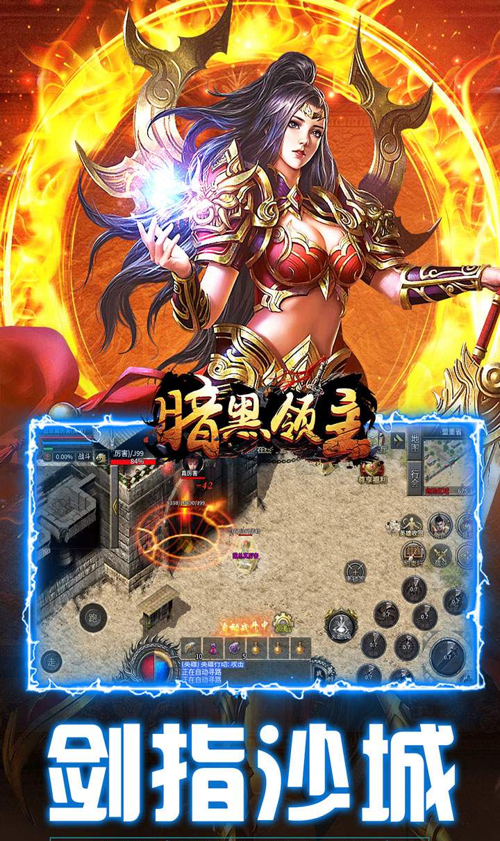 暗黑领主（英雄合击送首充）截图5