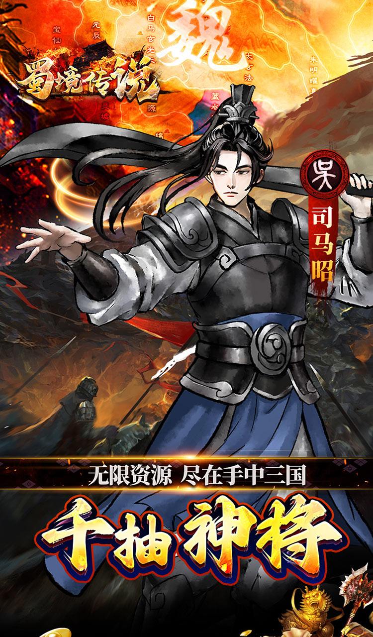 蜀境传说（福利三国买断0.05折）截图4