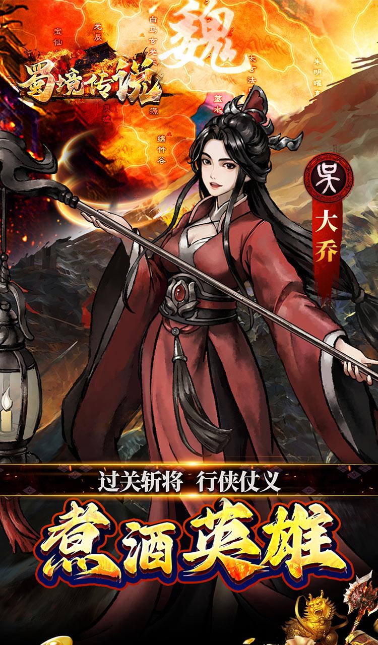 蜀境传说（福利三国买断0.05折）截图5