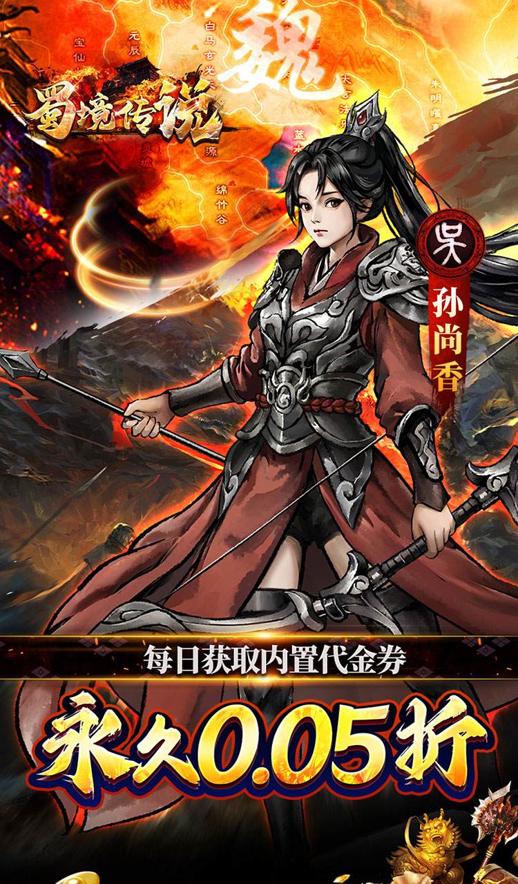 蜀境传说（福利三国买断0.05折）截图3