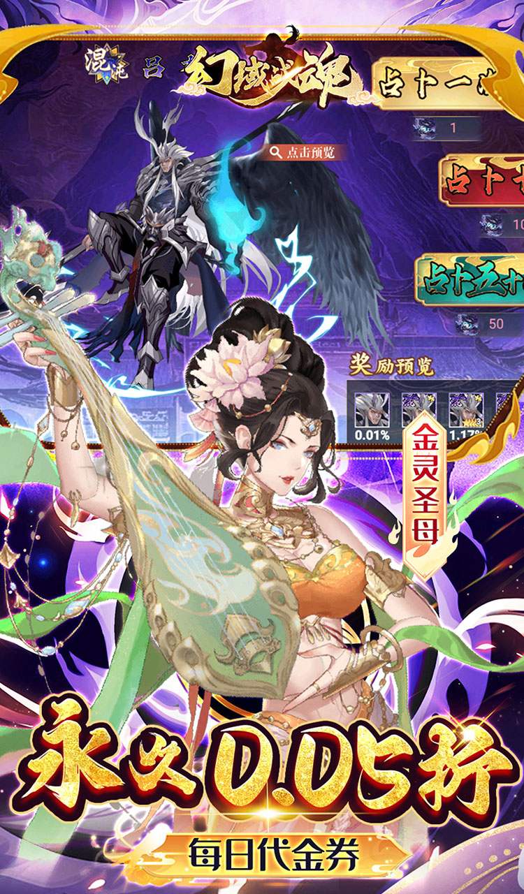 幻域战魂（0.05折封神送代金）截图3