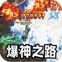 王者霸业(攻速爆神爆爆爆)图标