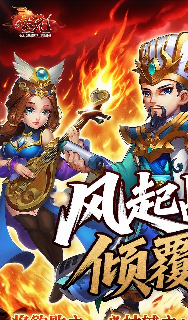 公元(0.1折三国开箱福利版)截图1