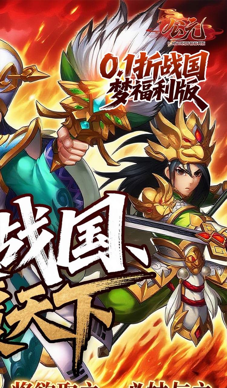 公元(0.1折三国开箱福利版)截图2