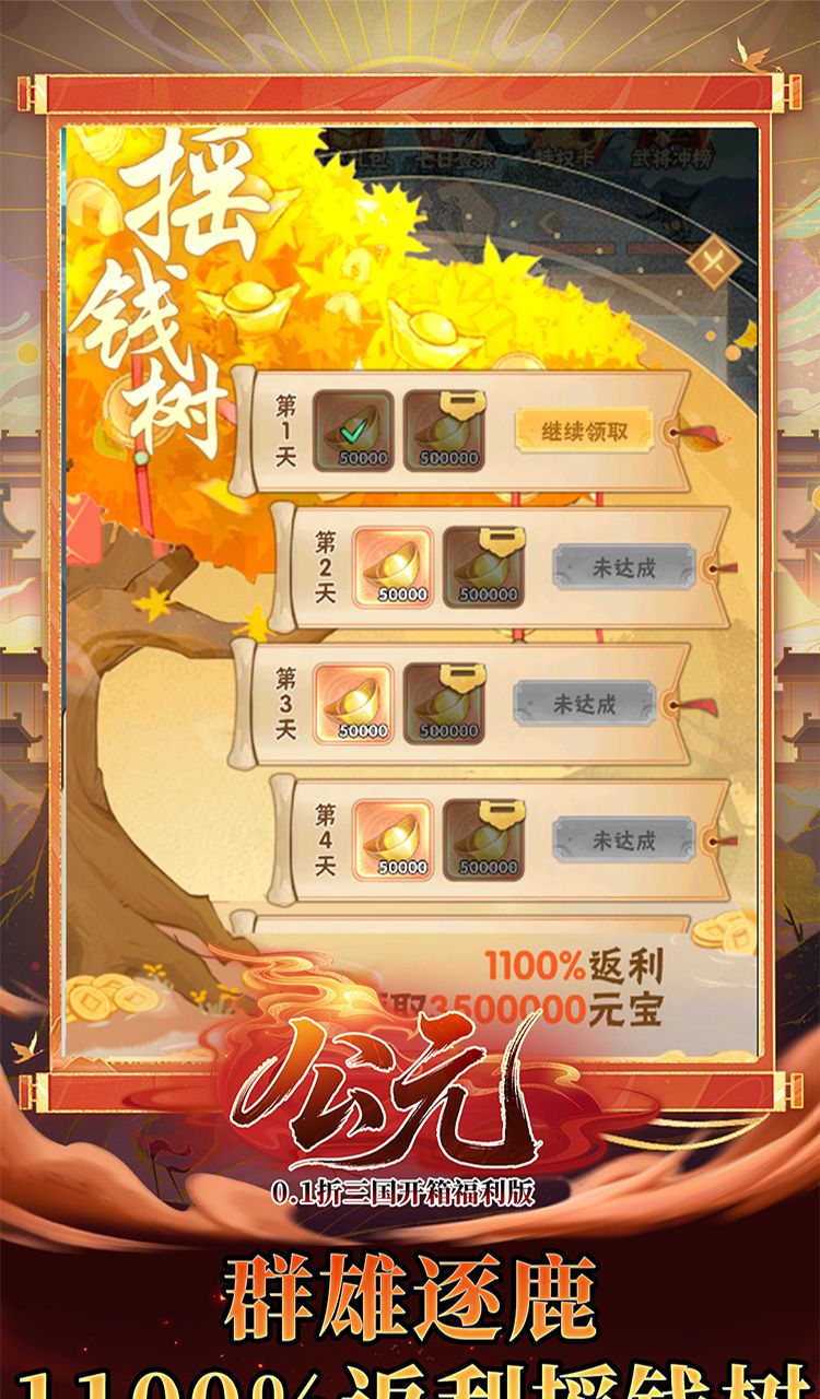 公元(0.1折三国开箱福利版)截图5