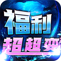 乱世枭雄（福利超变内置三折）