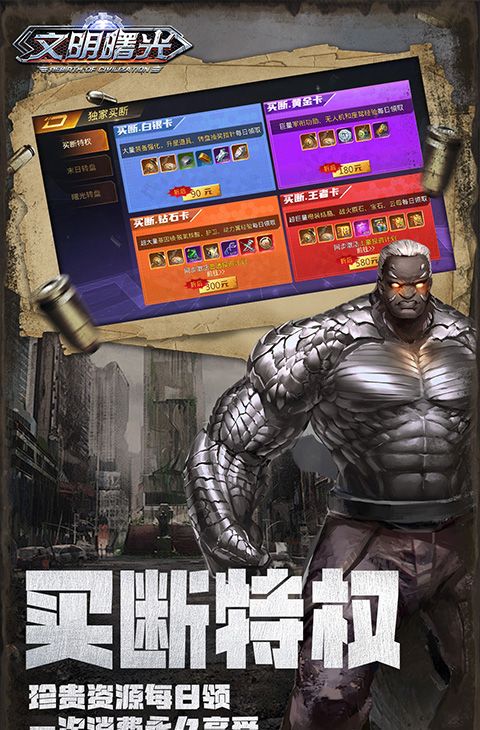 文明曙光(0.05折GM特权)截图2