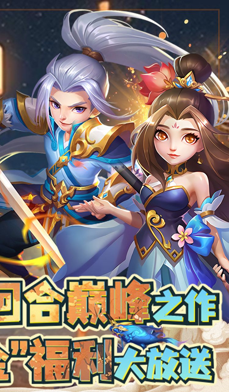 萌幻西游(永久0.05折)截图2