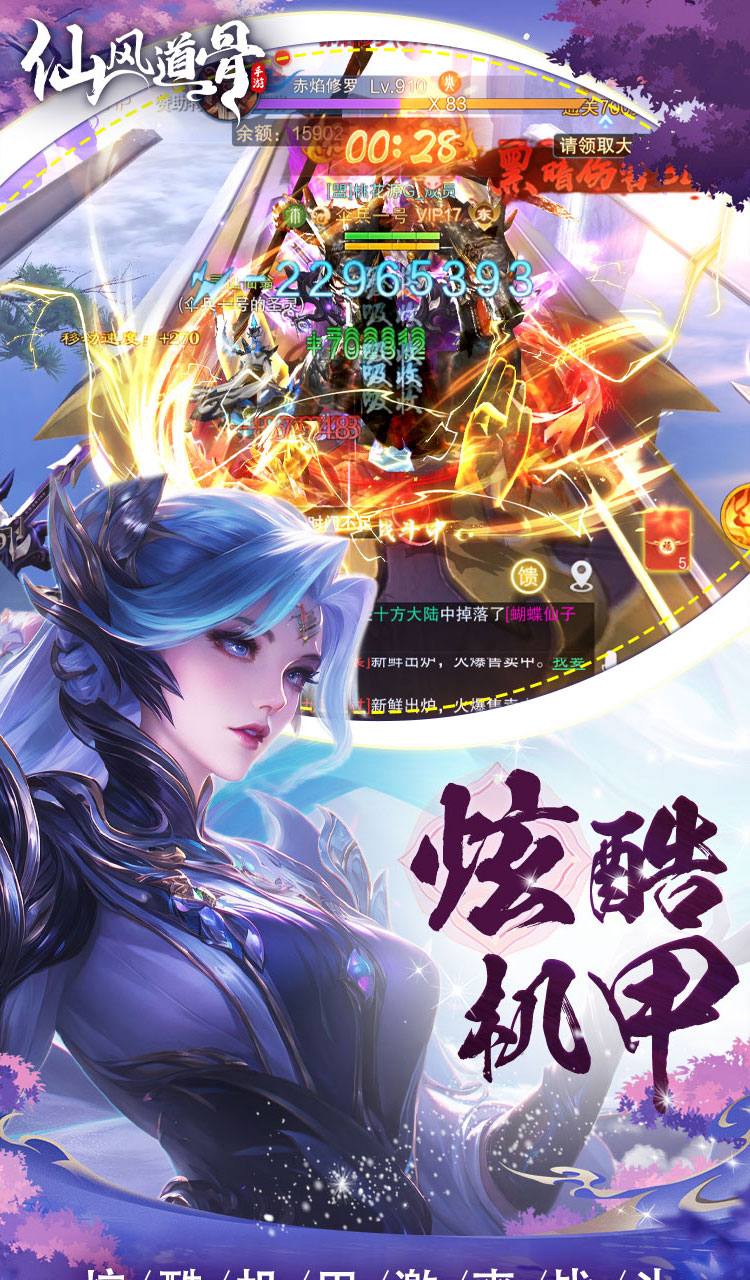 仙风道骨（0.1折霸服真充特权）截图3