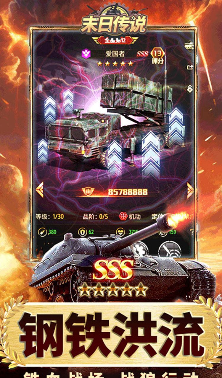 末日传说（0.05折装甲坦克）截图3