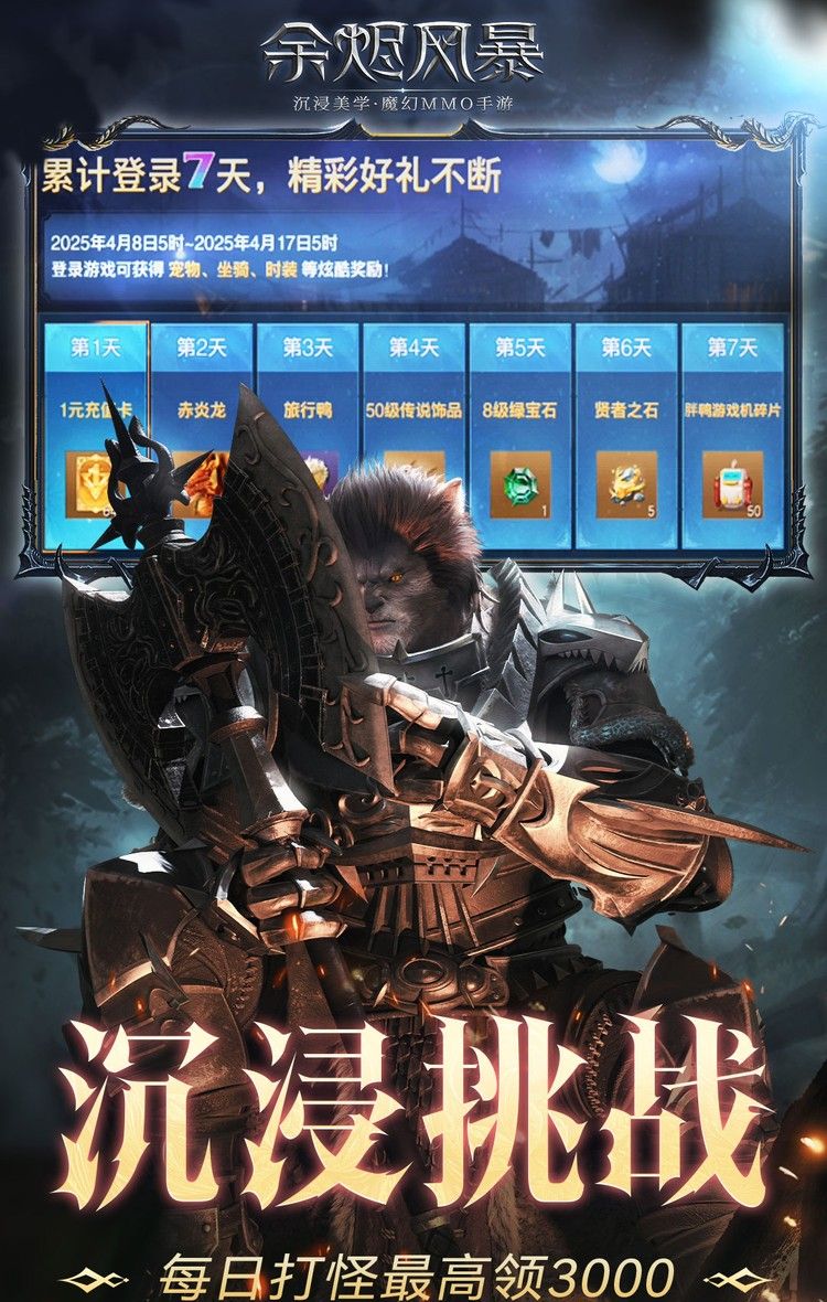 余烬风暴（0.05折享十倍掉落）截图3