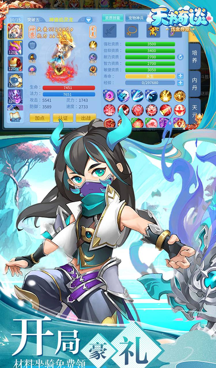 天书奇谈（0.1折超兽免费版）截图5