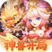 天书奇谈（0.1折送神兽朱雀）图标