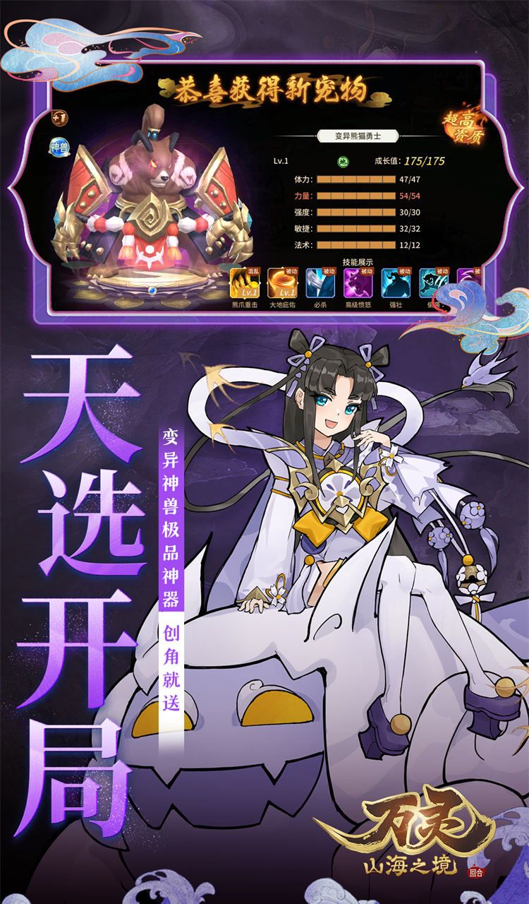 万灵山海之境（0.05折每天648福利版）截图3