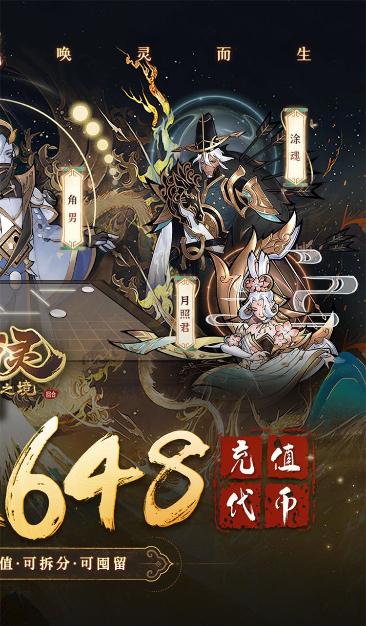 万灵山海之境（0.05折每天648福利版）截图2