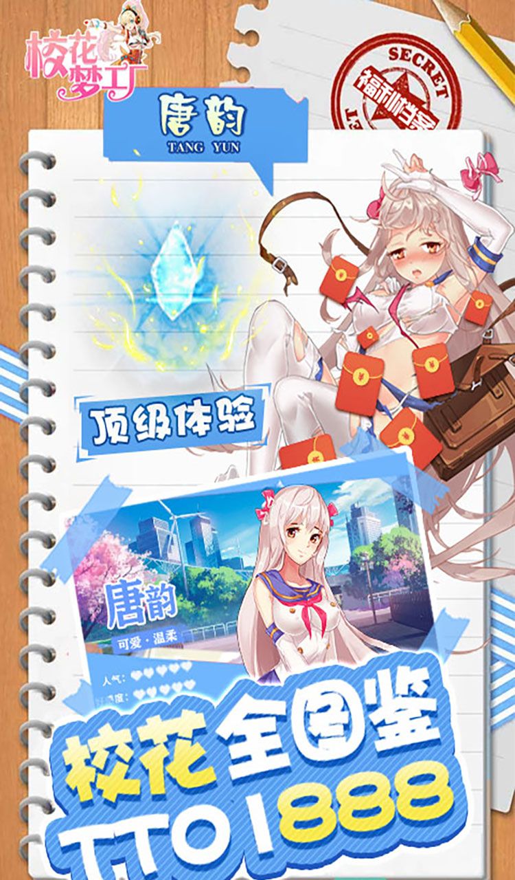 校花梦工厂（内置天天0.1折）（内置0.1）截图5