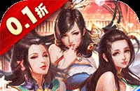妖姬OL(0.1折爆衣版)图标