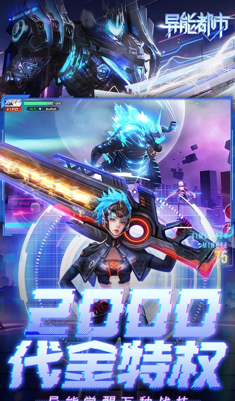 异能都市（0.05折送赛博：黑悟空）截图5