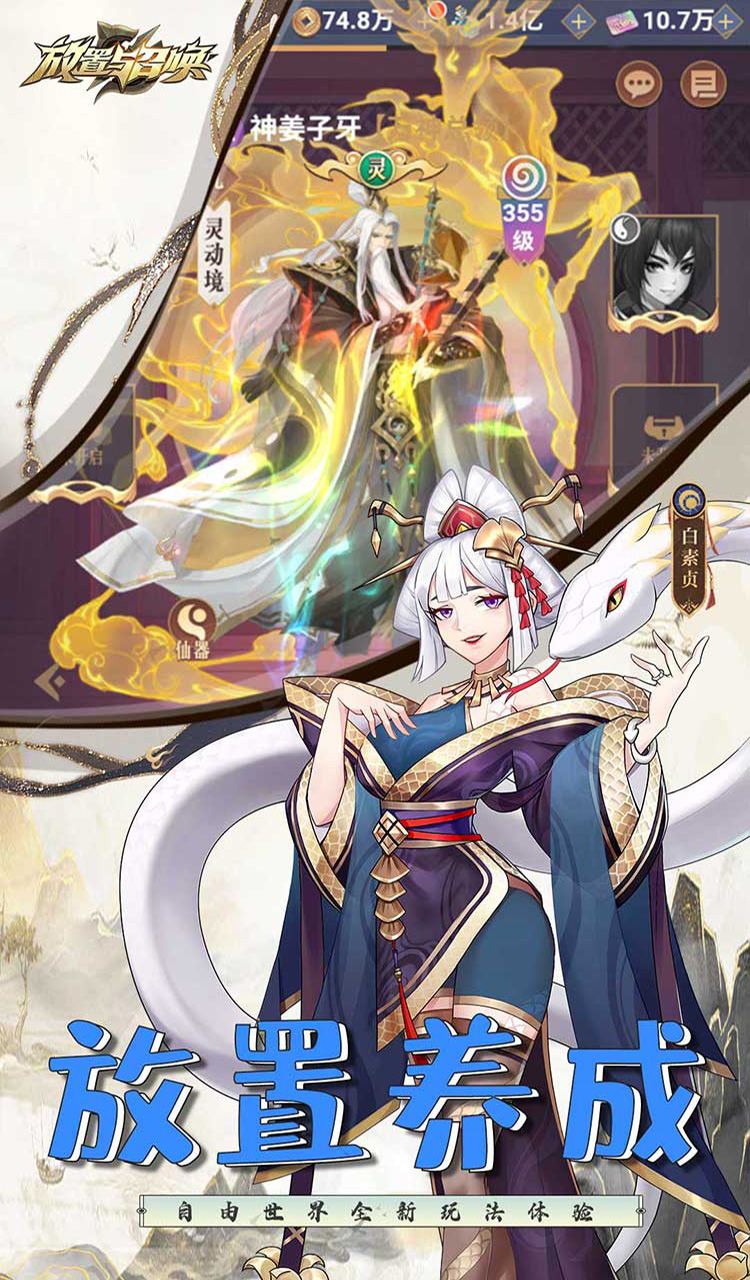 放置与召唤（0.1折）截图1