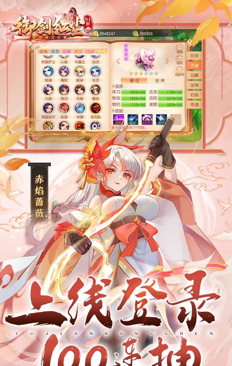 御剑红尘（0.1折每日送648）截图3