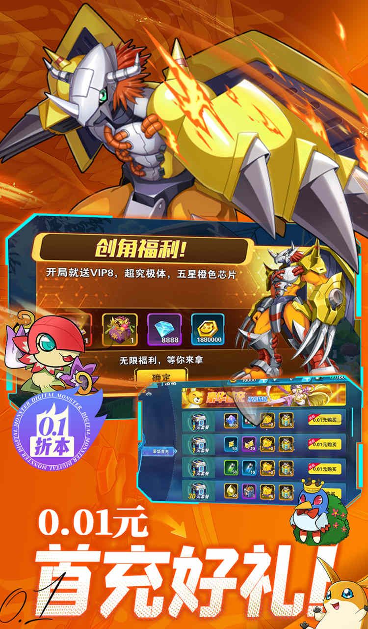 究极宝贝（0.1折数码进化）截图2