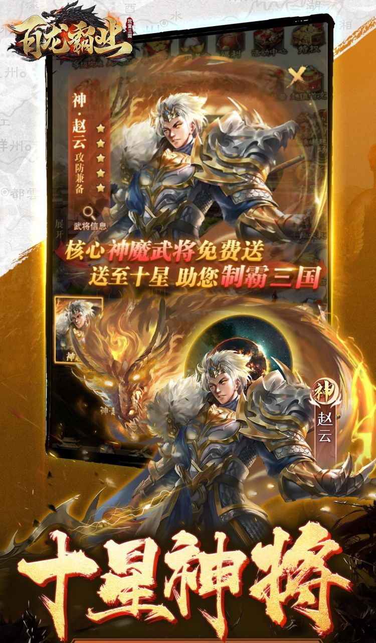 百龙霸业（0.1折正版放置三国）截图3