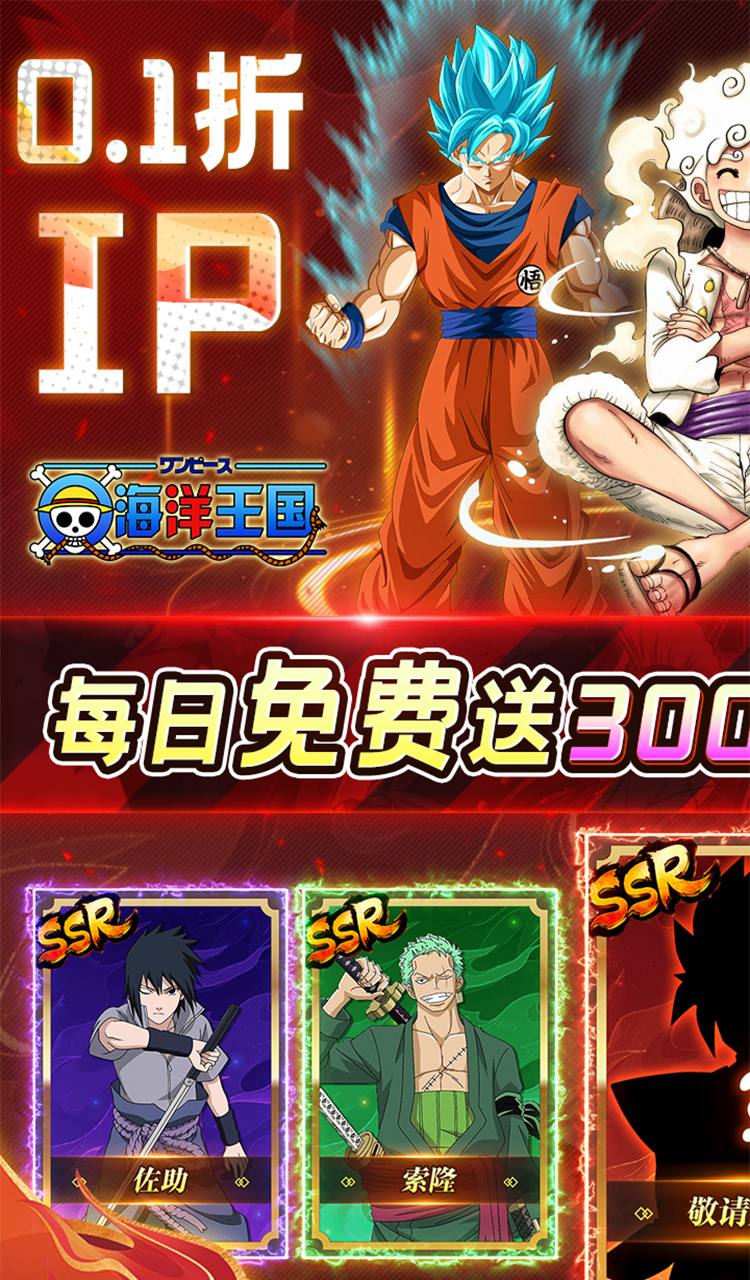 海洋王国（0.1折梦幻联动免费版）（海贼王买断券）截图1