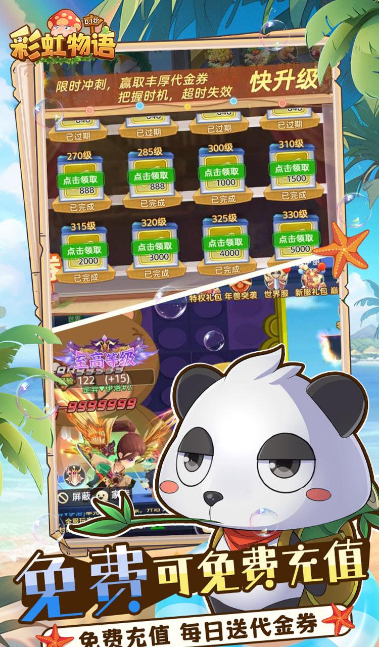 彩虹物语（0.1折免费版）截图3