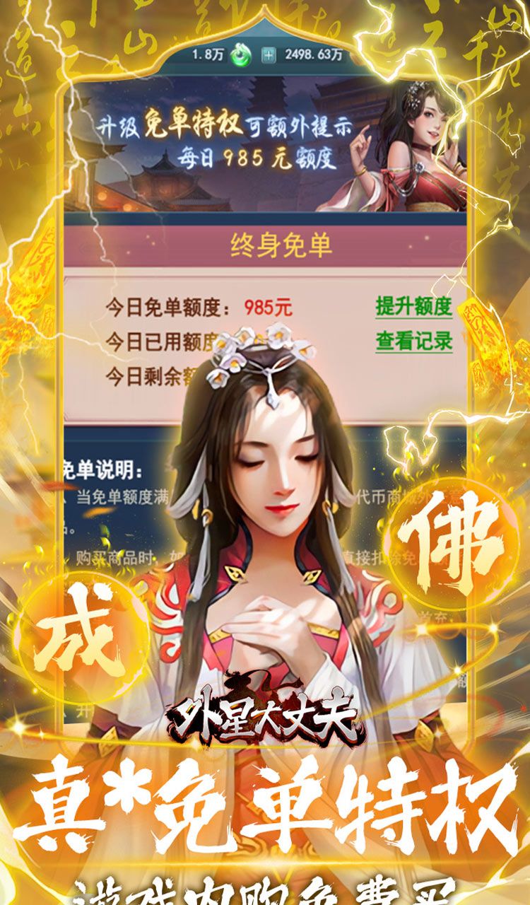 外星大丈夫（0.05折免单特权）截图3