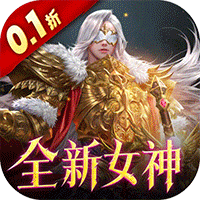 女神联盟2(0.1折耀金降临)图标