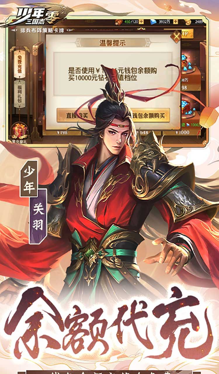 少年三国志：零（送满星神将）截图3