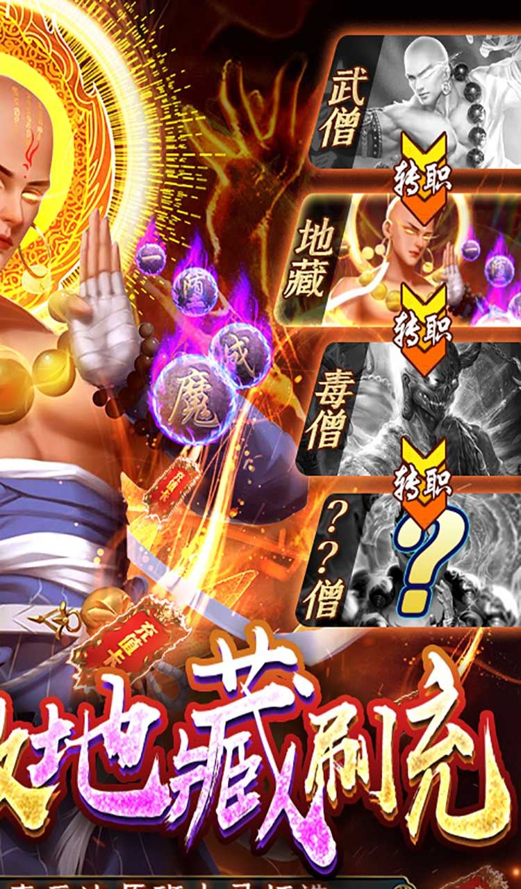 青云传（魔改地藏刷充）截图2